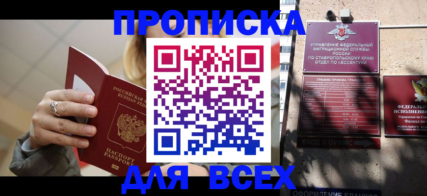 прописка регистрация в Ульяновске